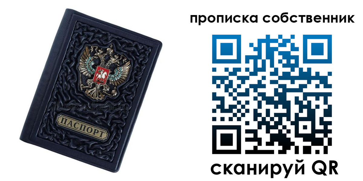временная регистрация для школы в Можге