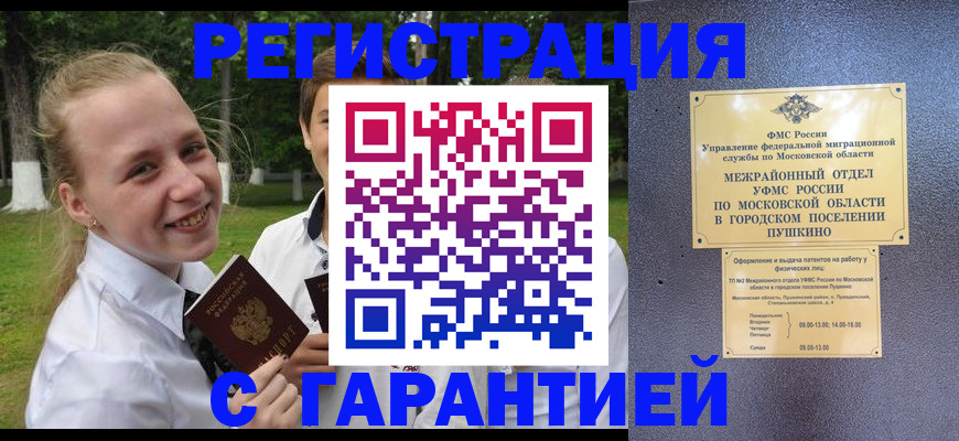 временная регистрация законно в Можге