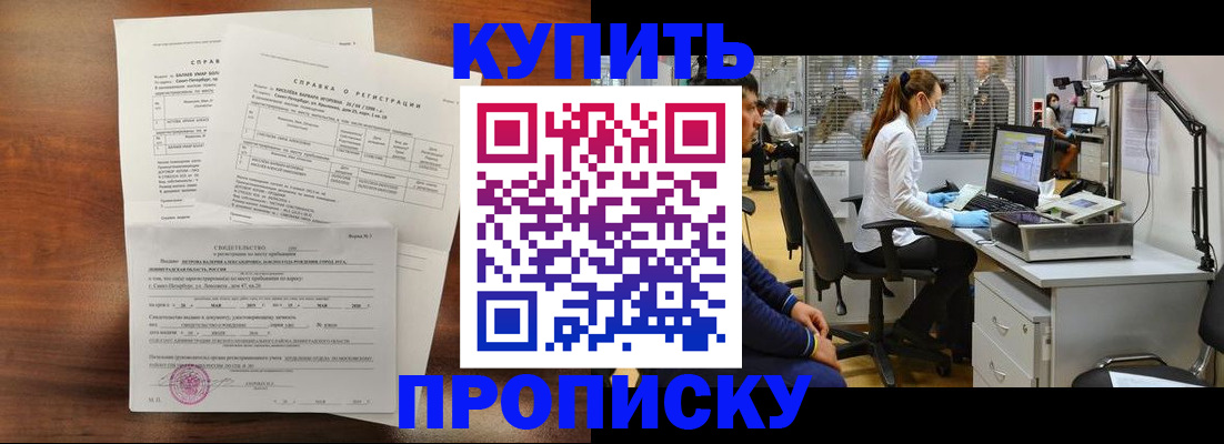 временная регистрация купить в Можге