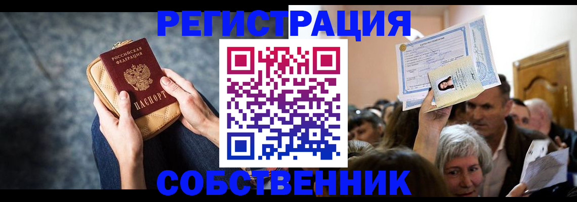прописка в квартире в Можге