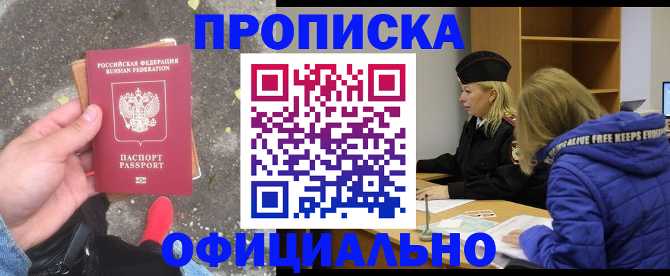прописка в квартире в Можге