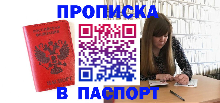 временная регистрация недорого в Можге