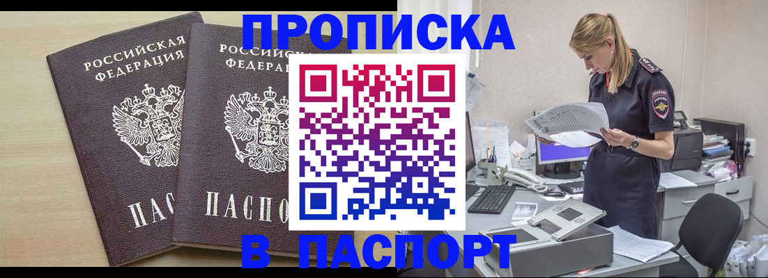 прописка законно в Можге